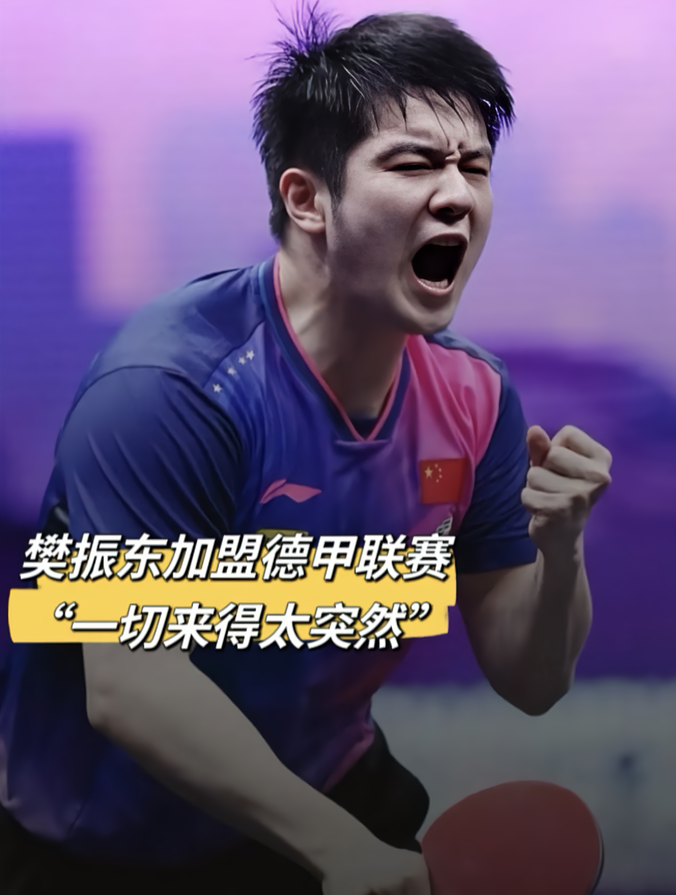 瑞典乒乓球队血洗日本乒乓球队，樊振东三分雨点燃全场的简单介绍