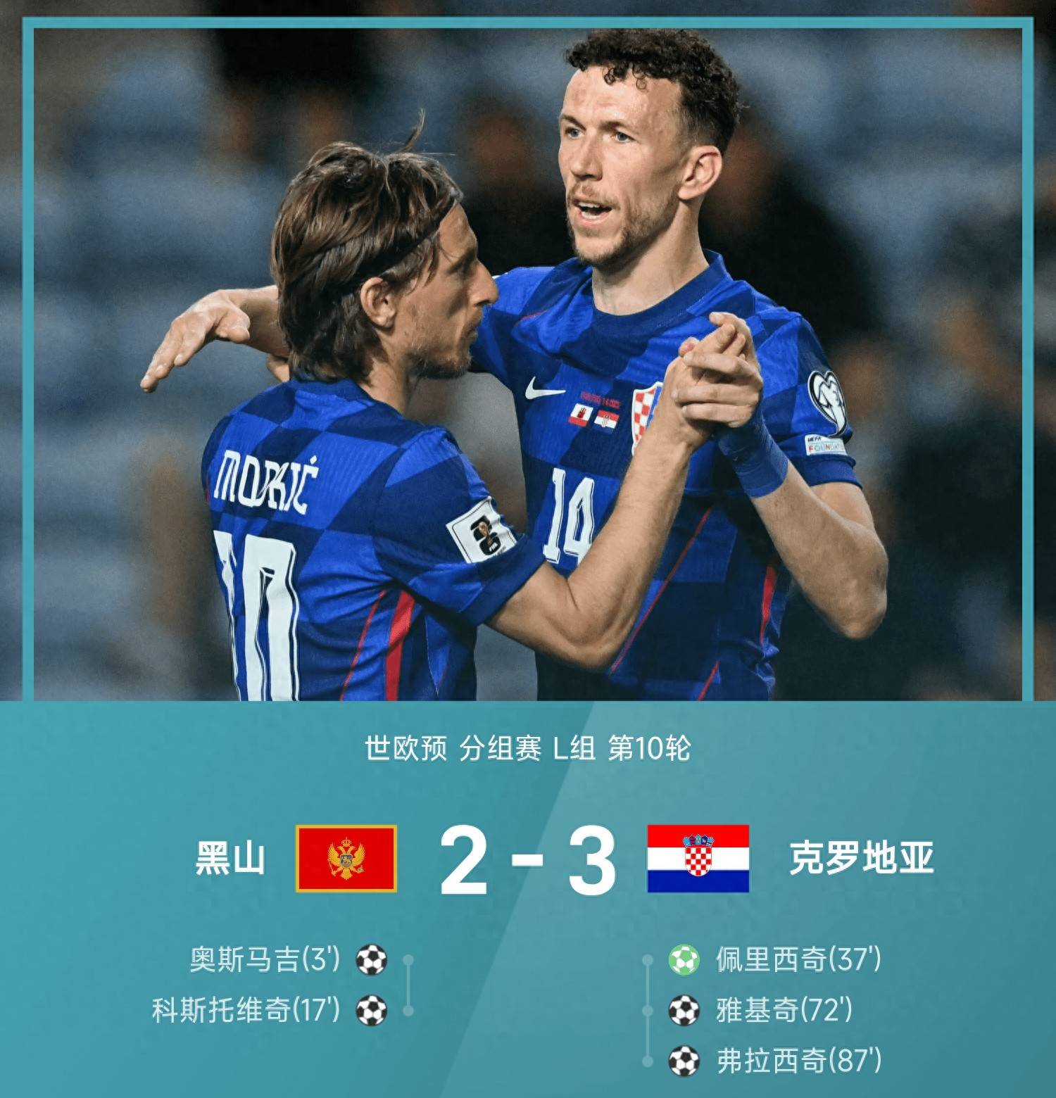 克罗地亚在欧预赛中实现一波三连胜的简单介绍 克罗地亚在欧预赛中实现一波三连胜的简单介绍