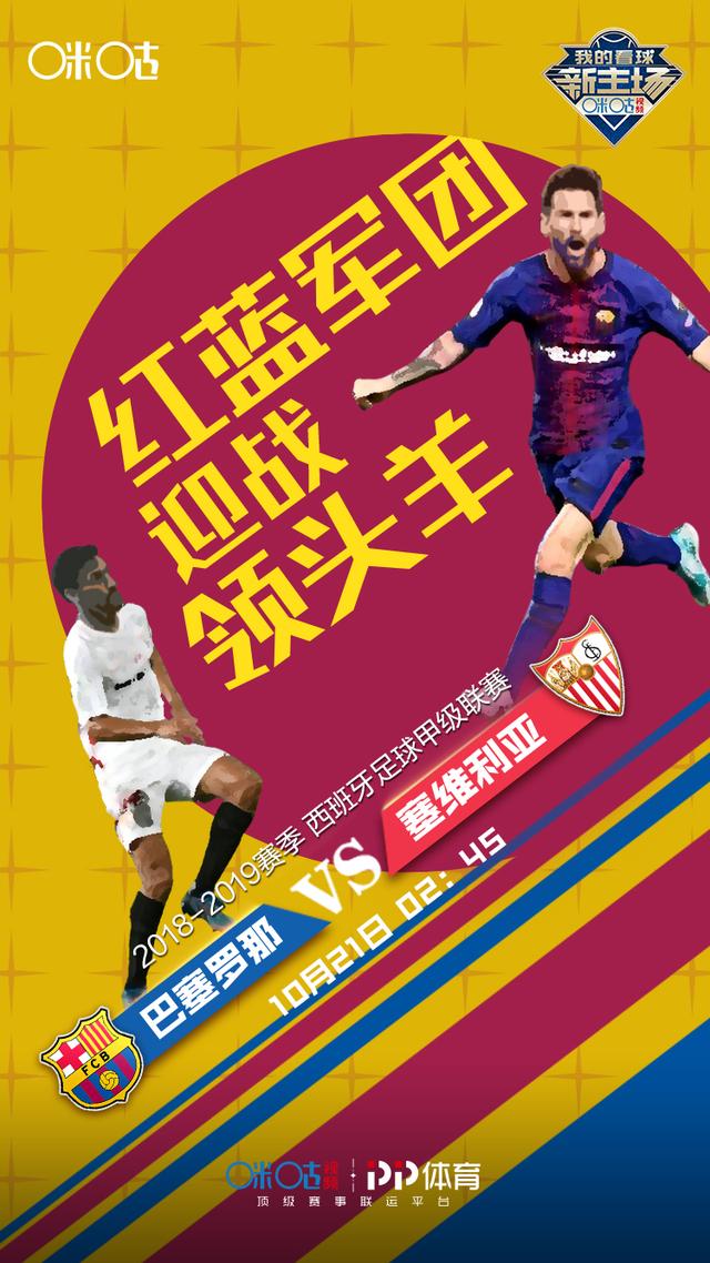 塞维利亚战主场，力求领头羊位置不变的简单介绍