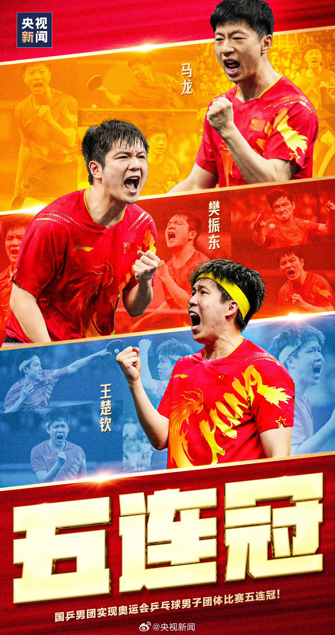 关于韩国乒乓球队逆转中国乒乓球队，马龙送出助攻的信息