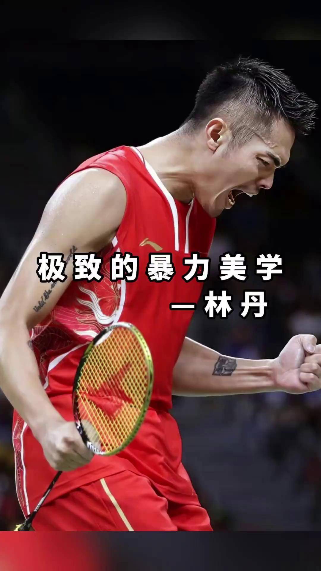 包含丹麦羽毛球队爆冷印尼羽毛球队,林丹惊艳世界的词条 包含丹麦羽毛球队爆冷印尼羽毛球队,林丹惊艳世界的词条